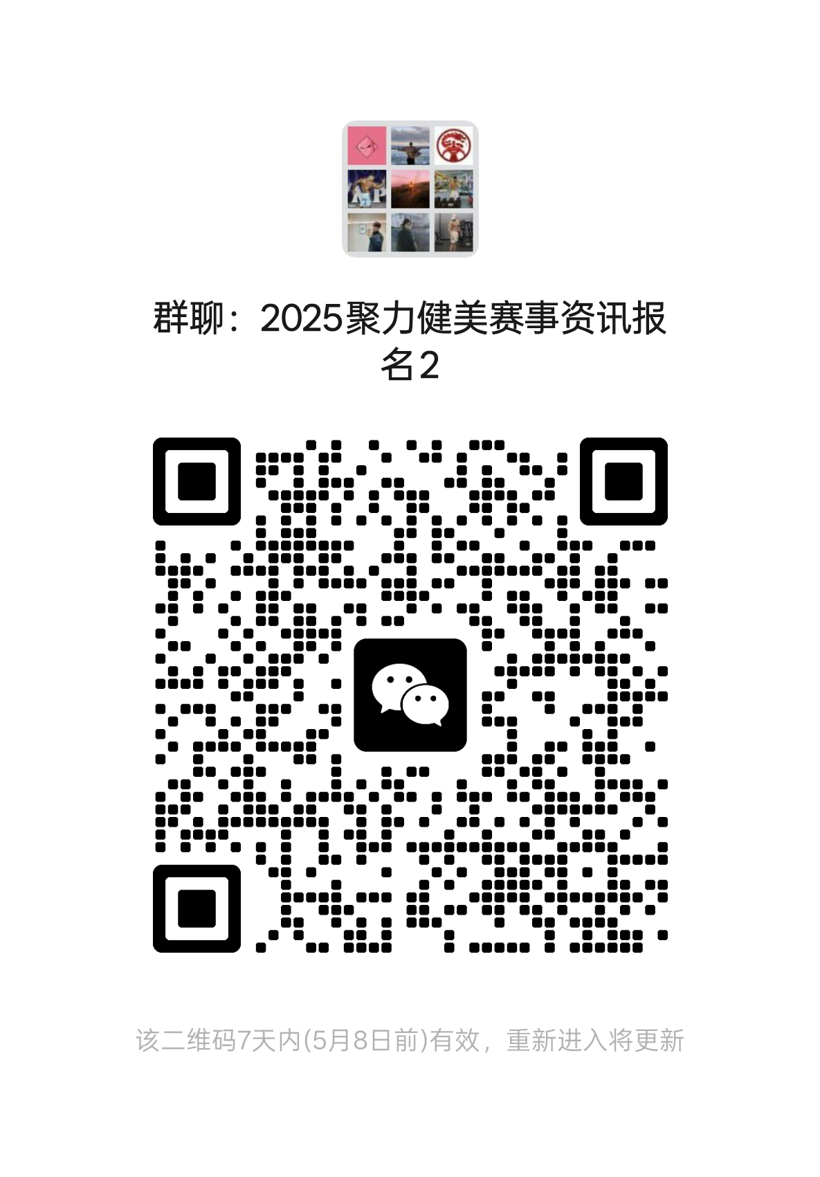 比赛群二维码