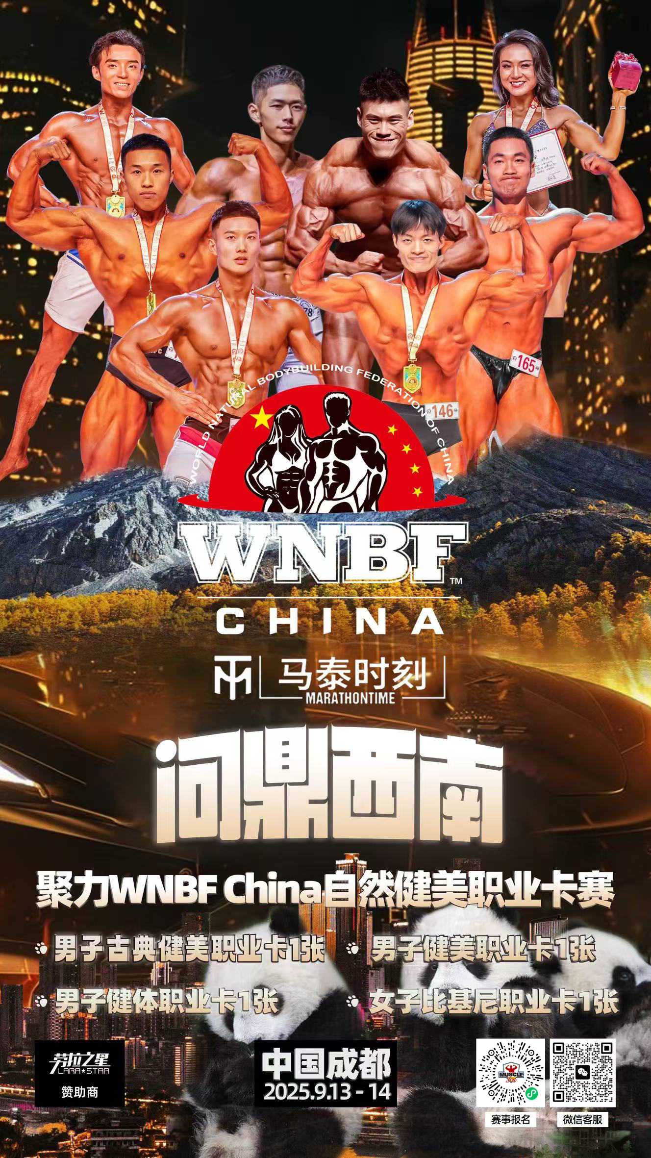 2025聚力WNBF自然健美职业卡赛(成都站)将于9月14日举行,颁发4张职业卡!